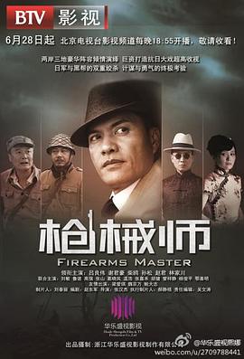 枪械师全集
