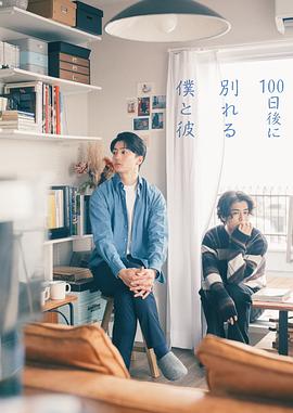 100天后分手的我和他全集