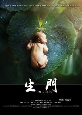 生门2017全集