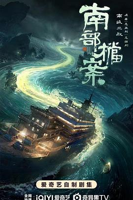 南部档案全集