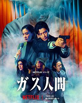 气体人第一号(剧版)全集