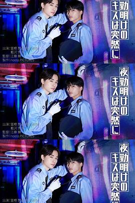 夜班后突如其来的吻全集