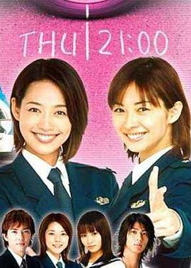 辣妹逮捕令全集