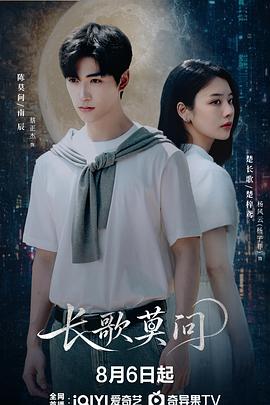 长歌莫问全集