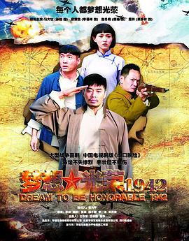 梦想光荣1942全集
