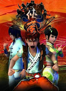 侠岚第一季全集