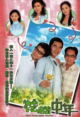花样中年粤语全集