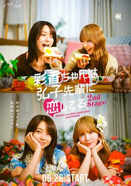 彩香最爱弘子前辈2全集