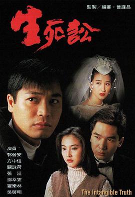 生死讼国语全集