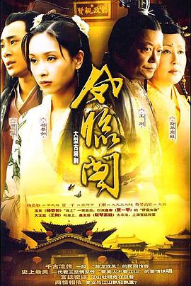 凤临阁全集